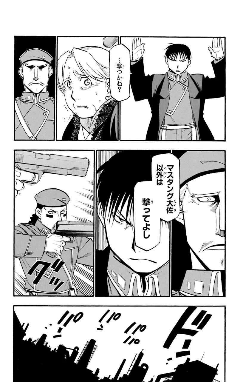 鋼の錬金術師 - raw - 第89話 - https://jppp.mangajikan.cc/jppp/04301813/zx0f1ayvep3.jpeg
