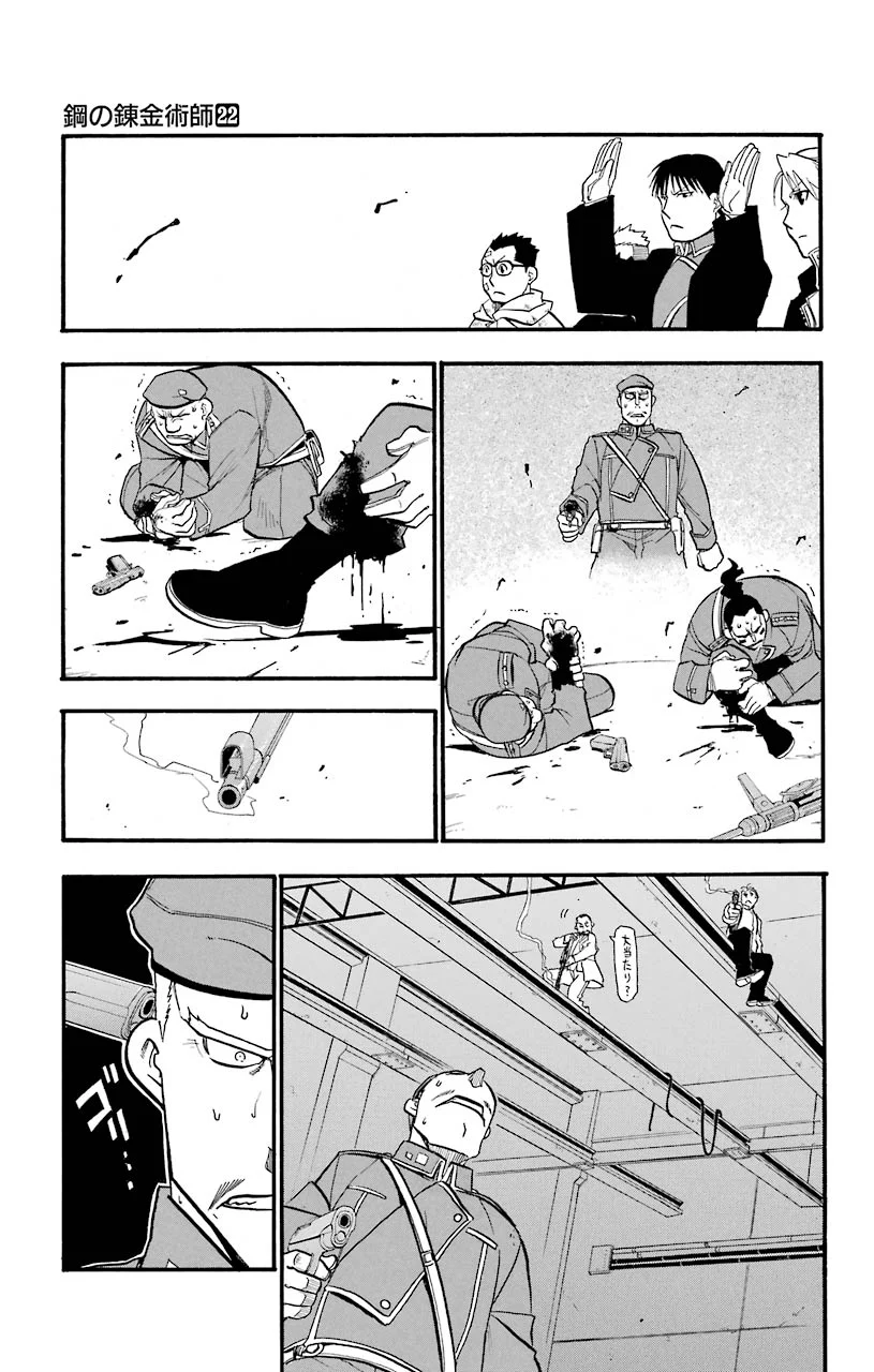鋼の錬金術師 - raw - 第89話 - https://jppp.mangajikan.cc/jppp/04301813/zz3vnwl200e.jpeg