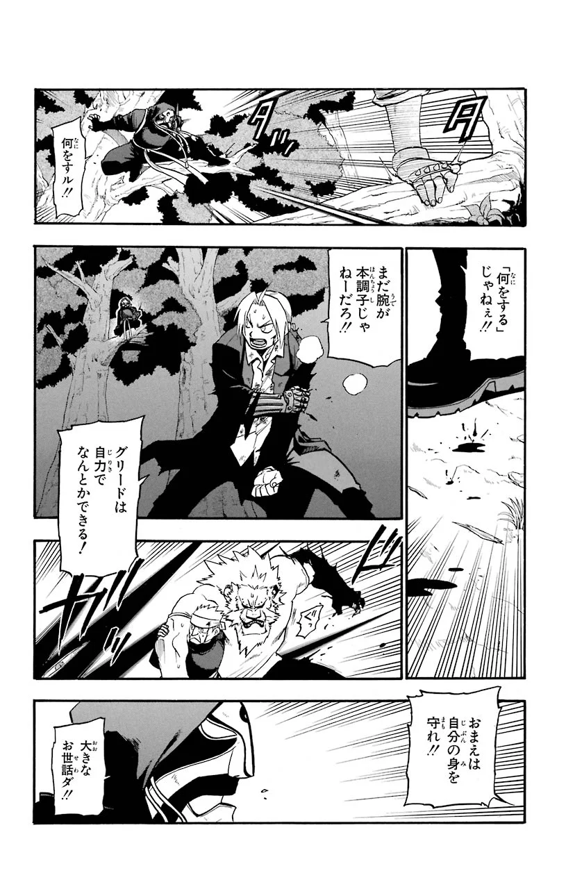 鋼の錬金術師 - raw - 第88話 - https://jppp.mangajikan.cc/jppp/04301814/0ri1r3sl3cw.jpeg