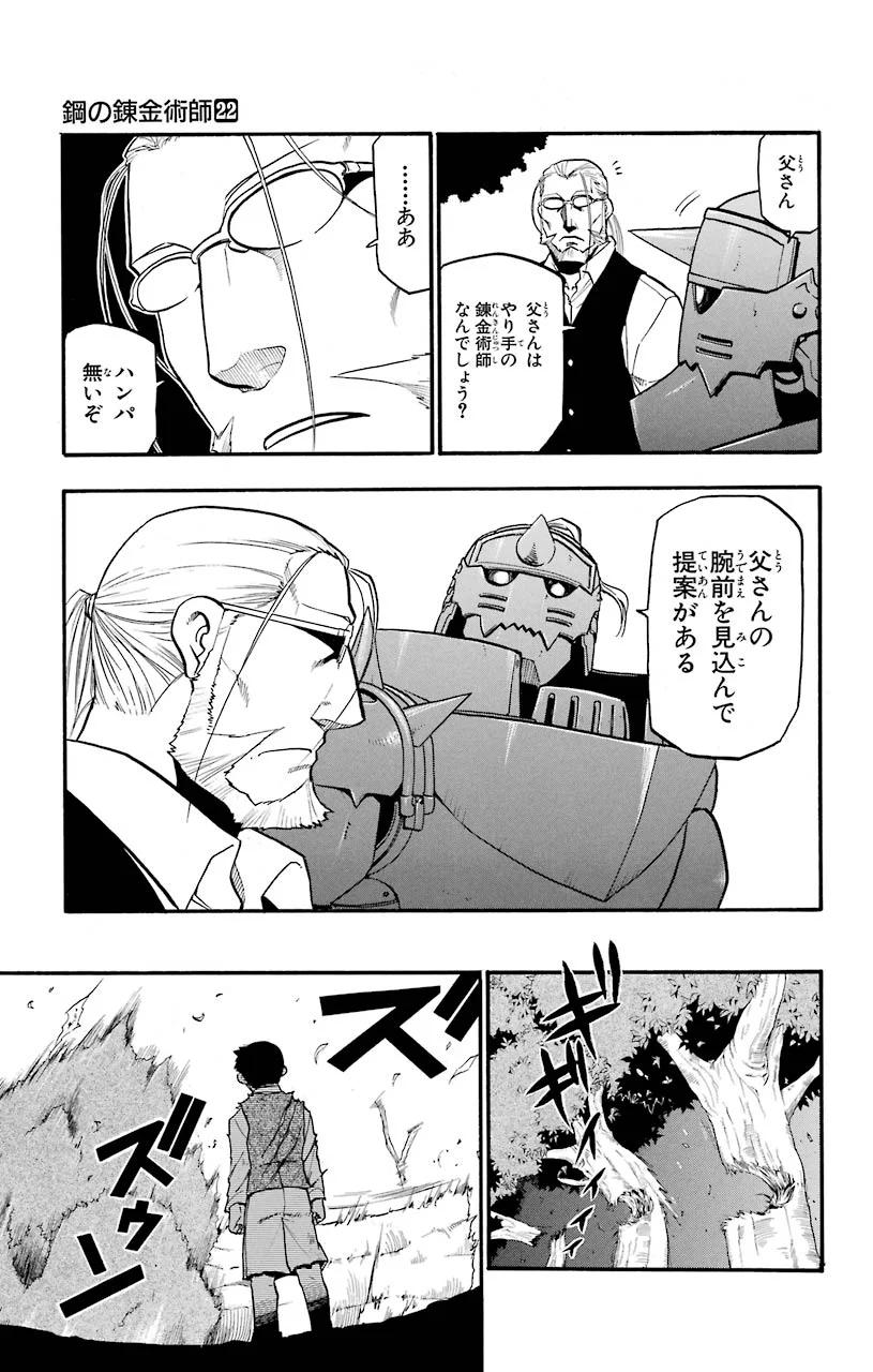 鋼の錬金術師 - raw - 第88話 - https://jppp.mangajikan.cc/jppp/04301814/20vclh32eeu.jpeg