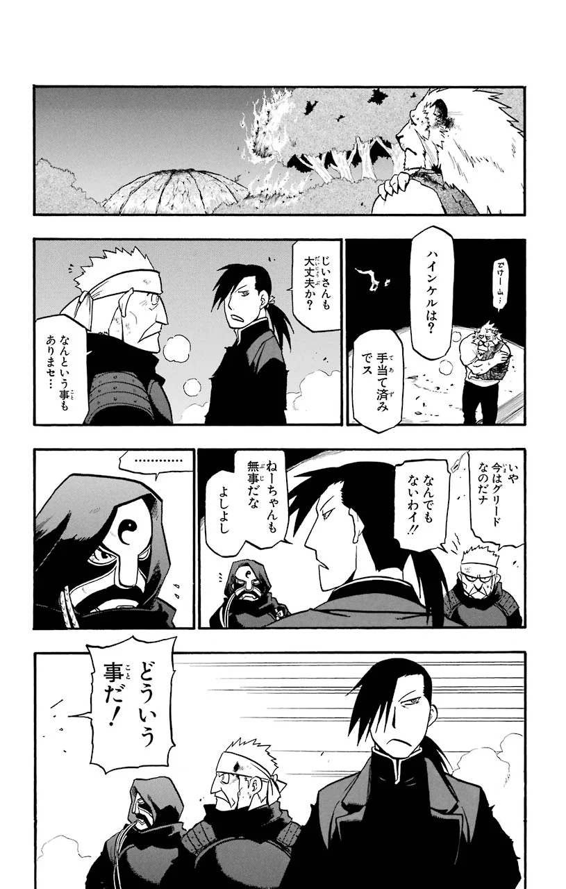 鋼の錬金術師 - raw - 第88話 - https://jppp.mangajikan.cc/jppp/04301814/220r1322czb.jpeg