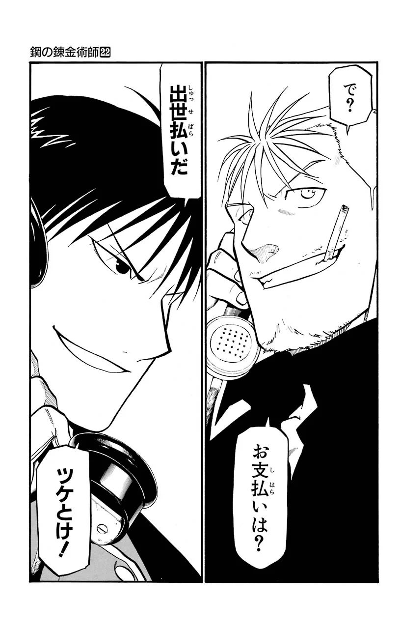 鋼の錬金術師 - raw - 第89話 - https://jppp.mangajikan.cc/jppp/04301814/2li2qxc0n0m.jpeg