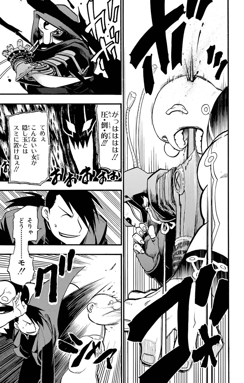 鋼の錬金術師 - raw - 第87話 - https://jppp.mangajikan.cc/jppp/04301814/2u0viqubz0i.jpeg