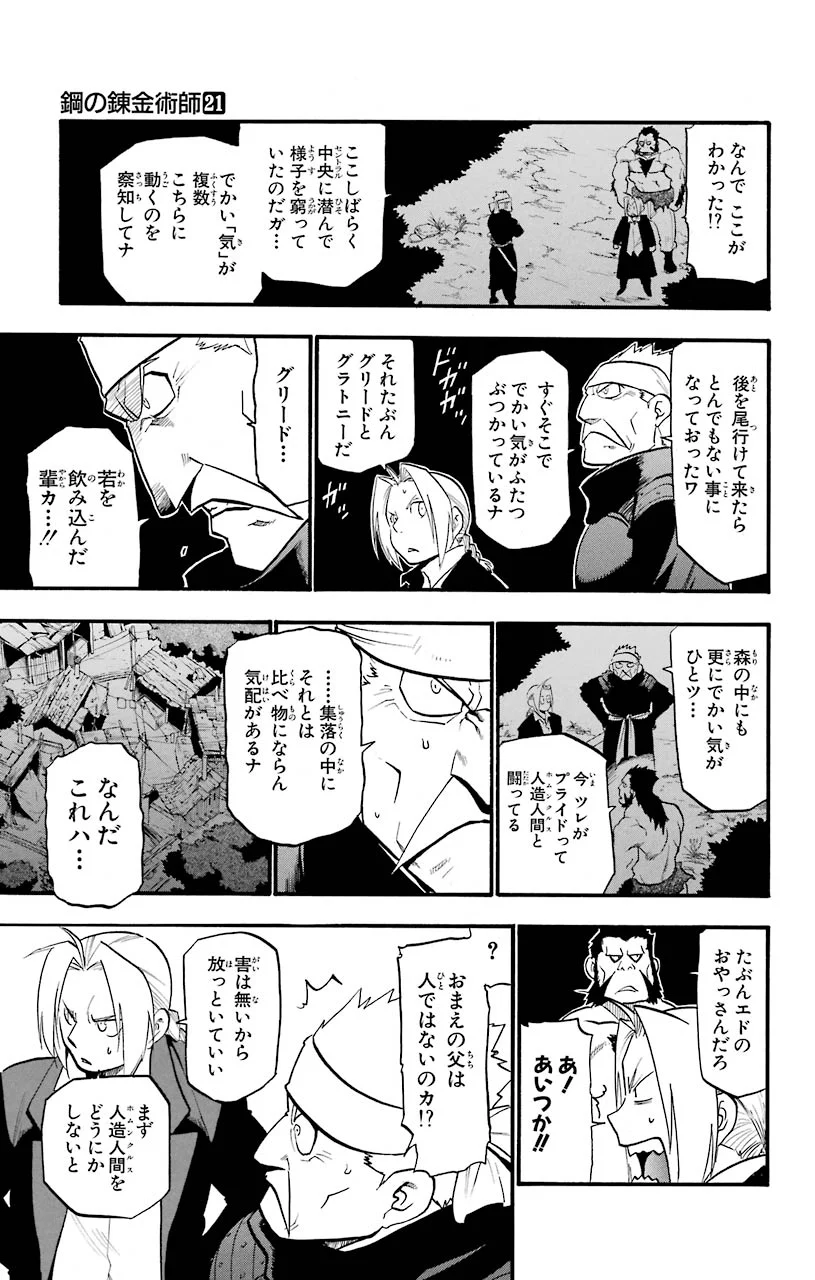 鋼の錬金術師 - raw - 第87話 - https://jppp.mangajikan.cc/jppp/04301814/34wp5dvm5va.jpeg
