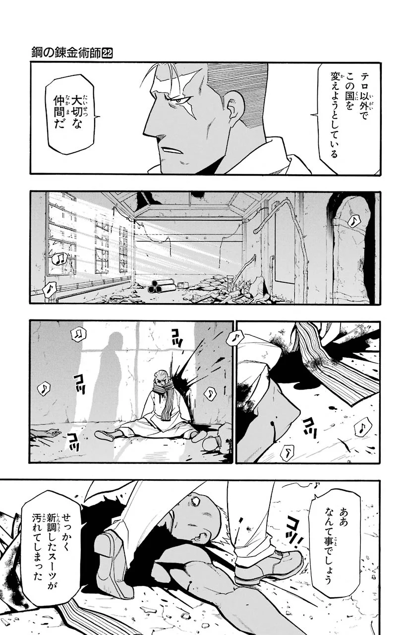 鋼の錬金術師 - raw - 第88話 - https://jppp.mangajikan.cc/jppp/04301814/3wbqxbxiqfy.jpeg