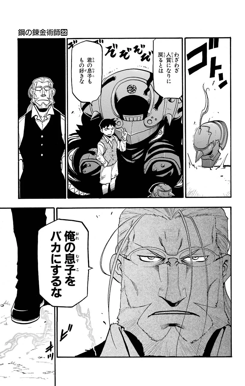 鋼の錬金術師 - raw - 第88話 - https://jppp.mangajikan.cc/jppp/04301814/3y3pzl1hc3n.jpeg