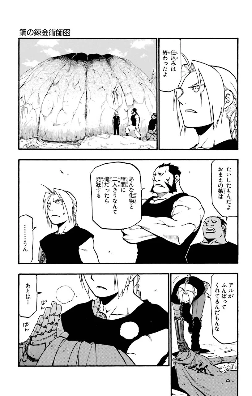 鋼の錬金術師 - raw - 第88話 - https://jppp.mangajikan.cc/jppp/04301814/4cwn541ewgp.jpeg