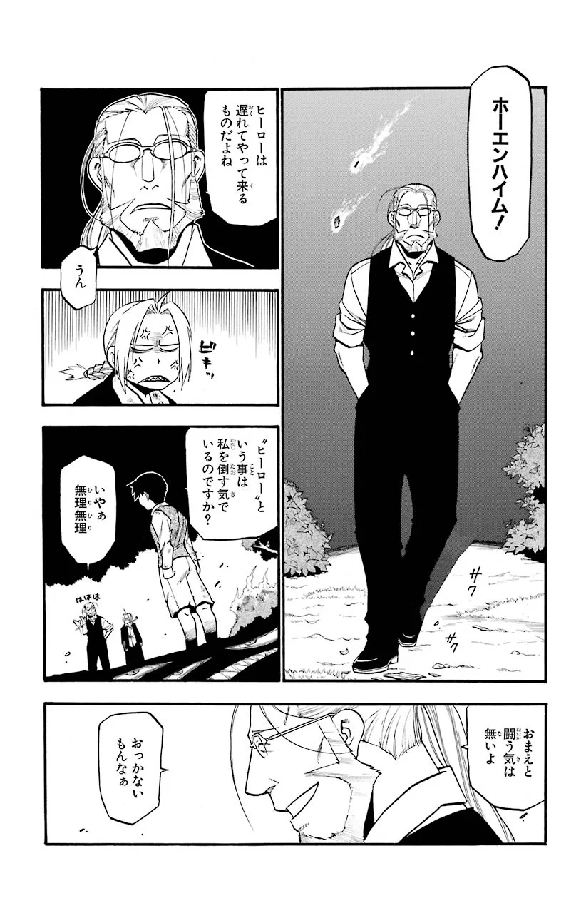 鋼の錬金術師 - raw - 第88話 - https://jppp.mangajikan.cc/jppp/04301814/4m0zfaoptw1.jpeg