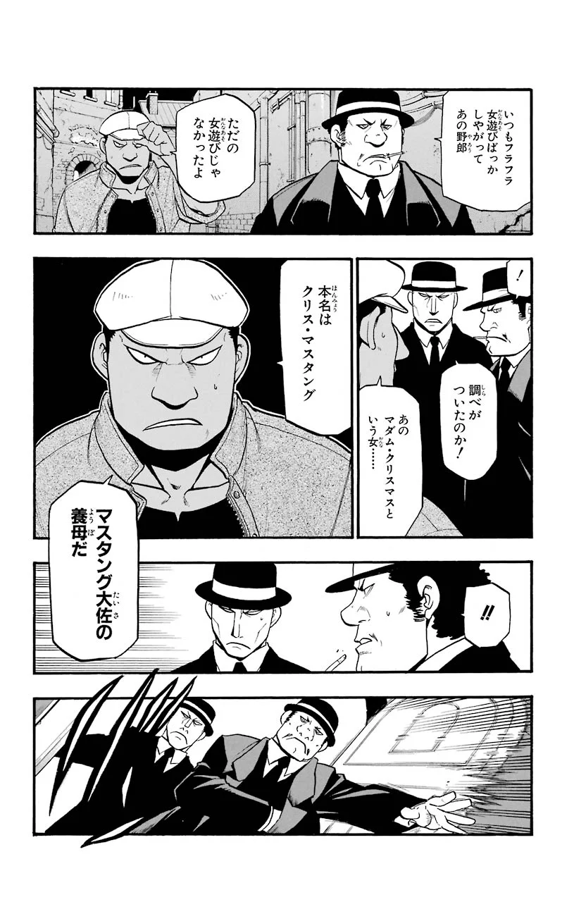 鋼の錬金術師 - raw - 第87話 - https://jppp.mangajikan.cc/jppp/04301814/5s20qeuakzk.jpeg