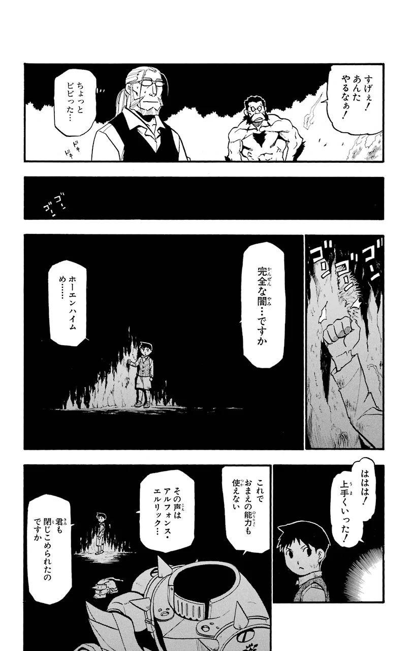 鋼の錬金術師 - raw - 第88話 - https://jppp.mangajikan.cc/jppp/04301814/a3pvicf02l4.jpeg