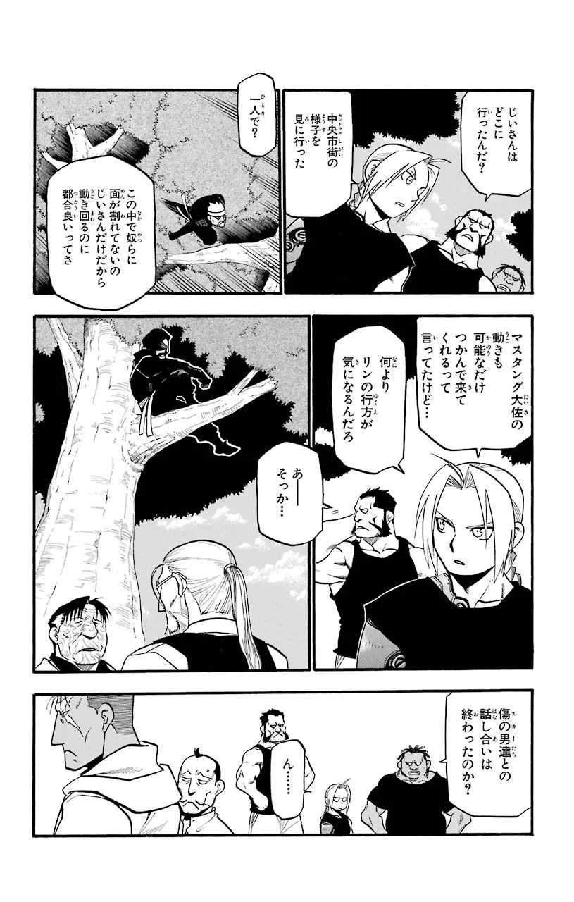 鋼の錬金術師 - raw - 第88話 - https://jppp.mangajikan.cc/jppp/04301814/aamo4ogph24.jpeg