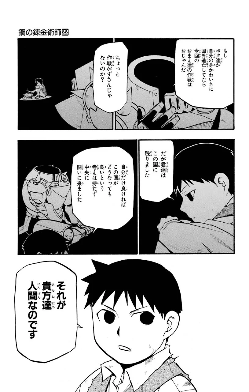 鋼の錬金術師 - raw - 第88話 - https://jppp.mangajikan.cc/jppp/04301814/anuyq5wvht0.jpeg