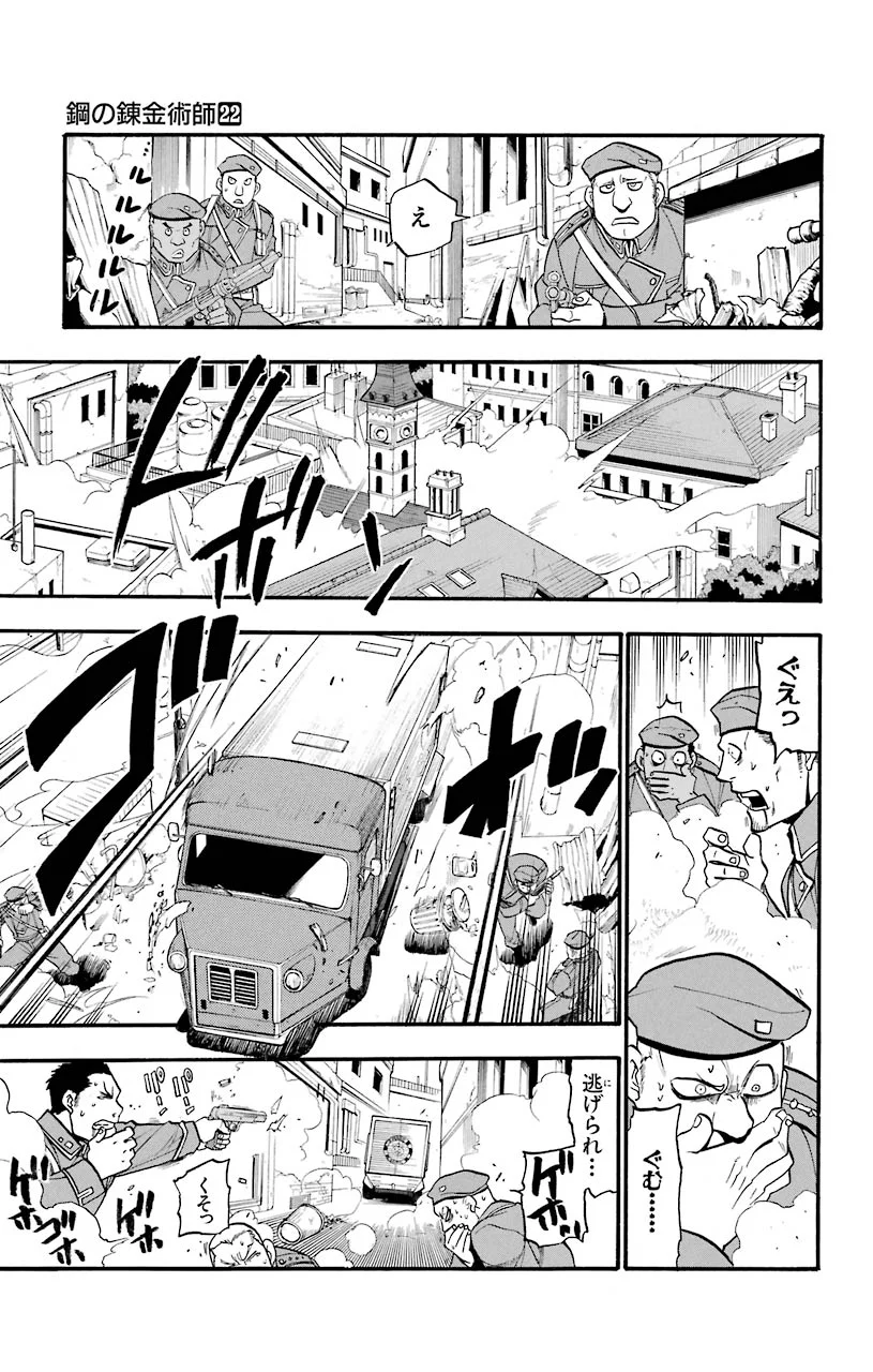 鋼の錬金術師 - raw - 第89話 - https://jppp.mangajikan.cc/jppp/04301814/bcmmevueqg2.jpeg
