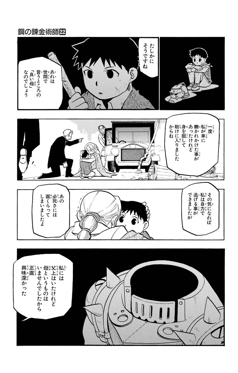 鋼の錬金術師 - raw - 第88話 - https://jppp.mangajikan.cc/jppp/04301814/c321pver52d.jpeg