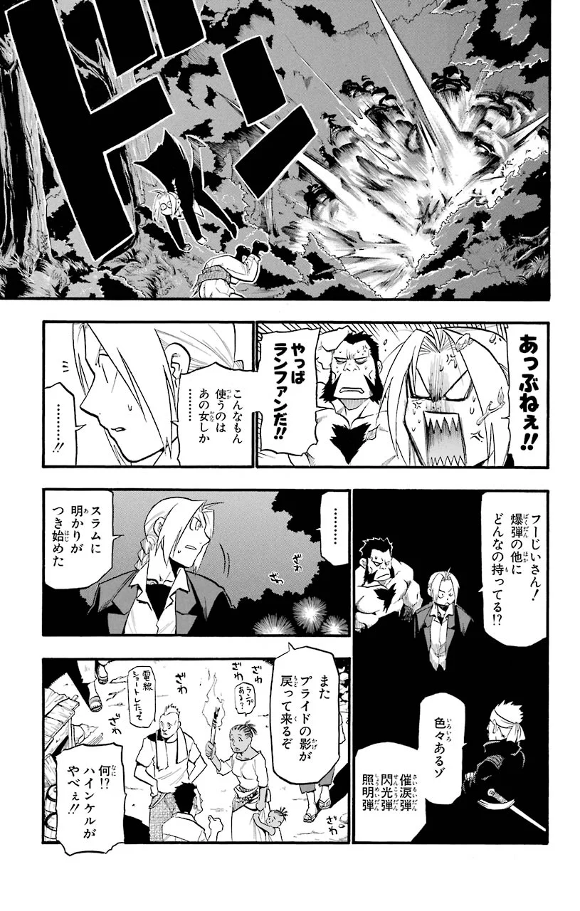 鋼の錬金術師 - raw - 第87話 - https://jppp.mangajikan.cc/jppp/04301814/c4thbg01xiu.jpeg