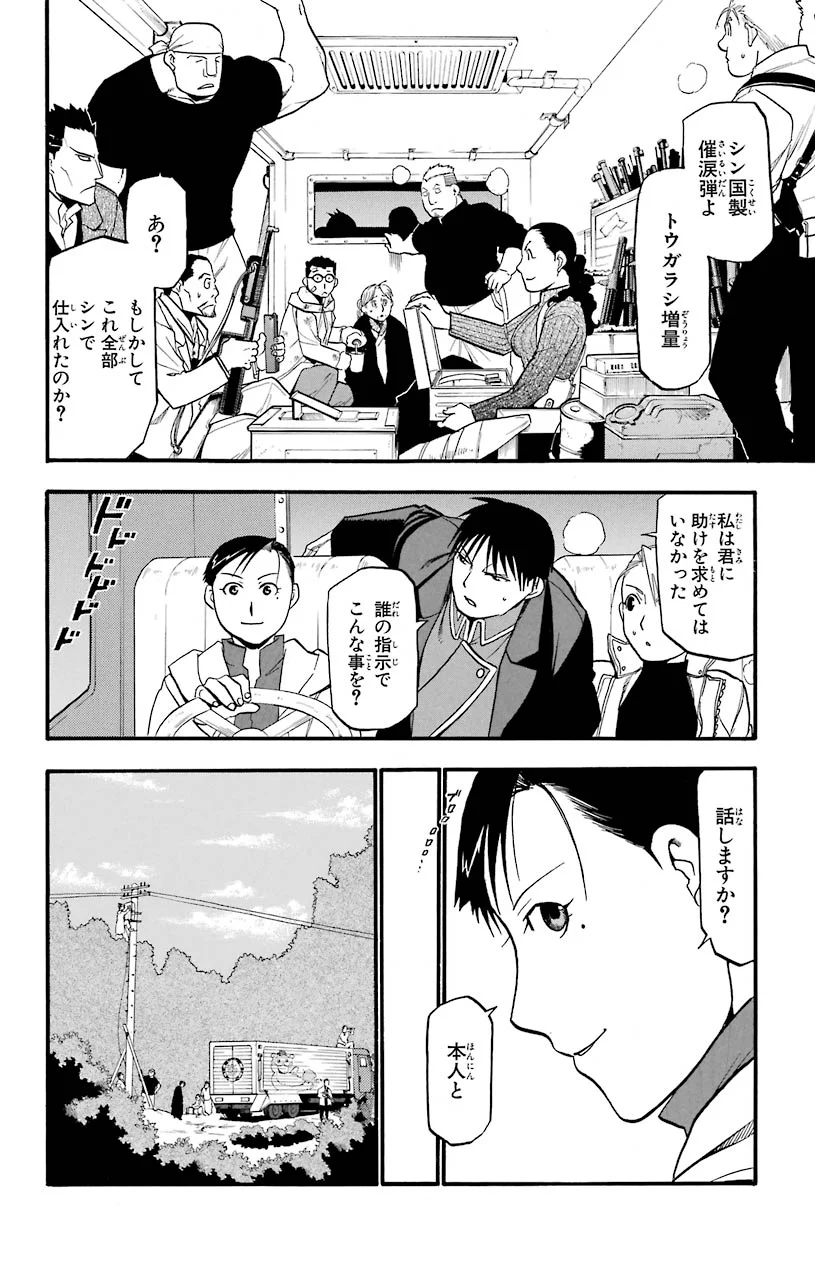 鋼の錬金術師 - raw - 第89話 - https://jppp.mangajikan.cc/jppp/04301814/cmjqgrsmrmw.jpeg