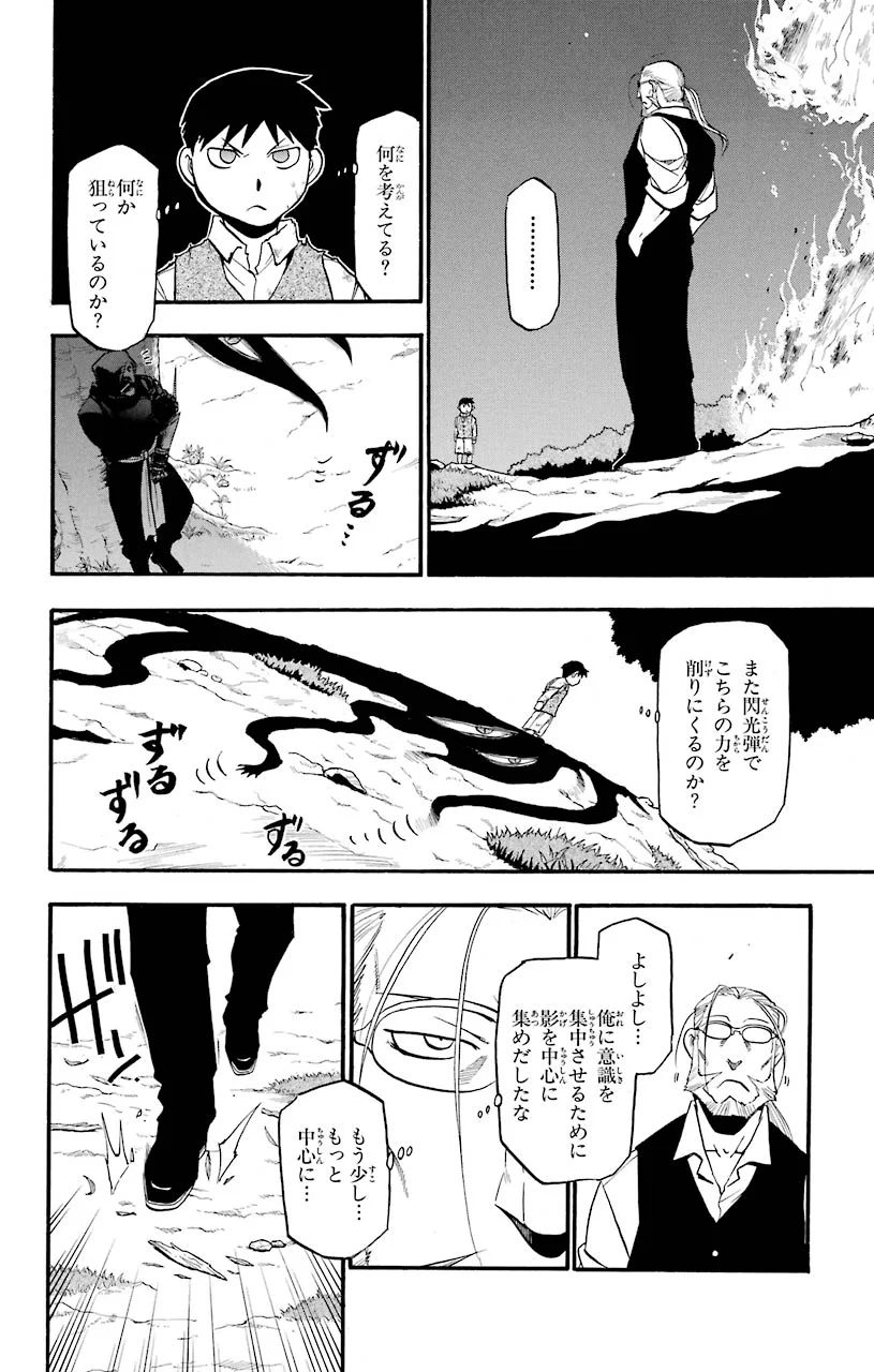 鋼の錬金術師 - raw - 第88話 - https://jppp.mangajikan.cc/jppp/04301814/e4sqj32s4wy.jpeg