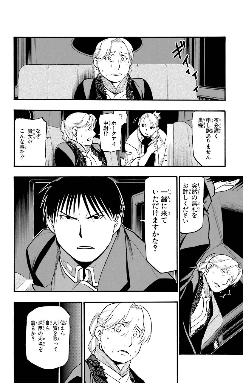 鋼の錬金術師 - raw - 第87話 - https://jppp.mangajikan.cc/jppp/04301814/efwnxehzq01.jpeg