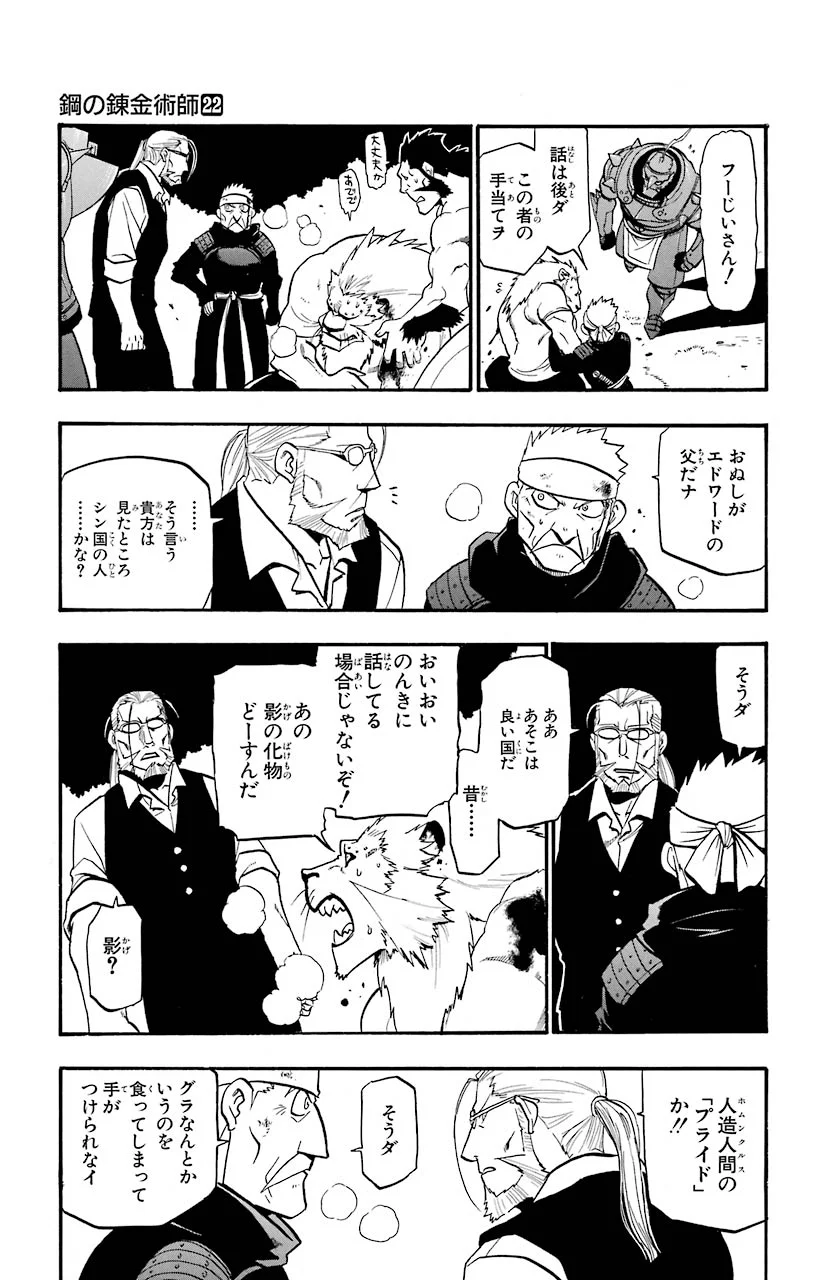 鋼の錬金術師 - raw - 第88話 - https://jppp.mangajikan.cc/jppp/04301814/fd5vyn51b5s.jpeg