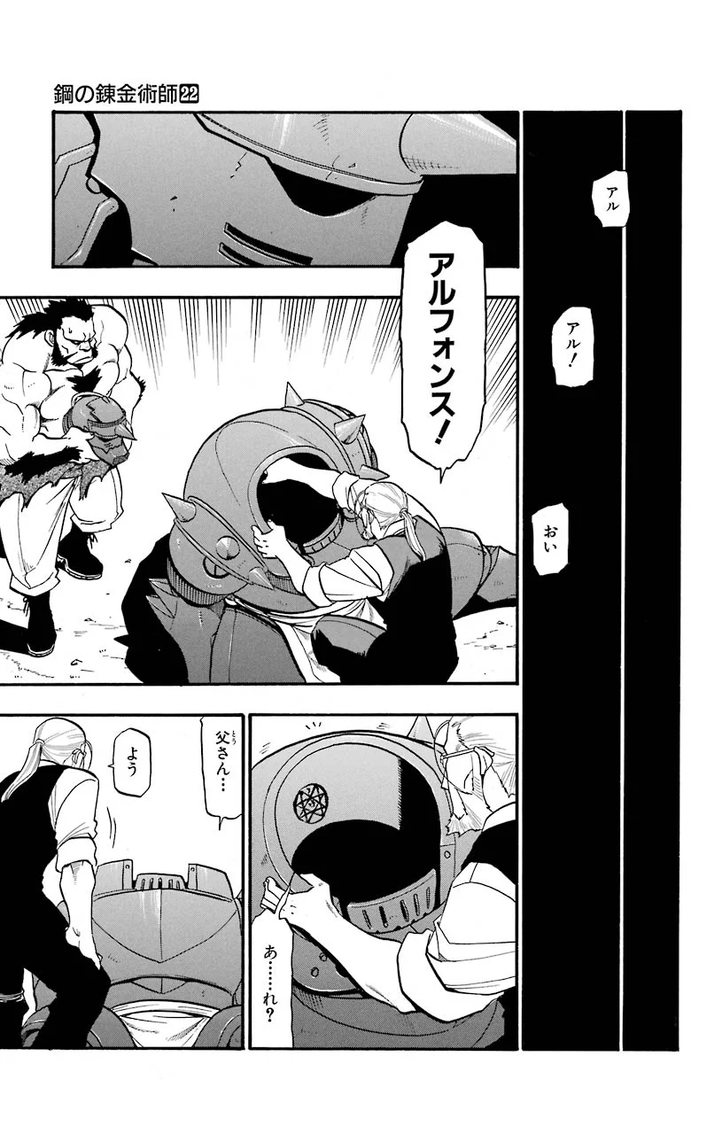鋼の錬金術師 - raw - 第88話 - https://jppp.mangajikan.cc/jppp/04301814/fnxtiz34fue.jpeg