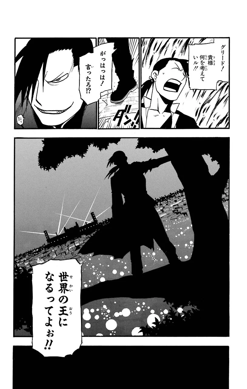 鋼の錬金術師 - raw - 第88話 - https://jppp.mangajikan.cc/jppp/04301814/gdxpdlihng5.jpeg