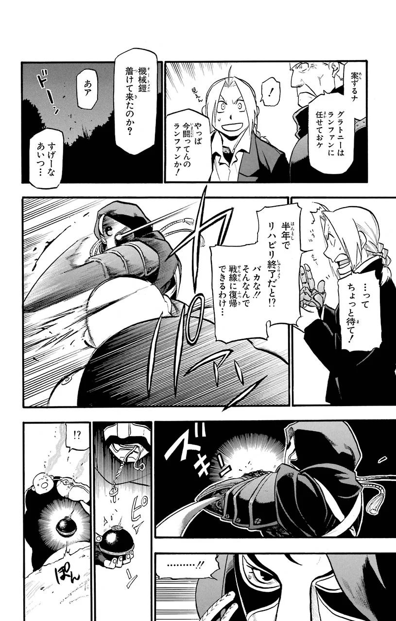 鋼の錬金術師 - raw - 第87話 - https://jppp.mangajikan.cc/jppp/04301814/ge1i4gormvp.jpeg