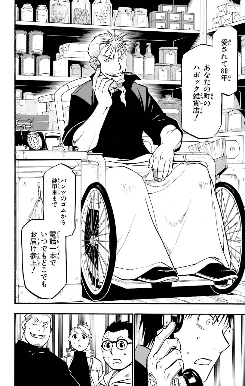 鋼の錬金術師 - raw - 第89話 - https://jppp.mangajikan.cc/jppp/04301814/gupmha0otiq.jpeg