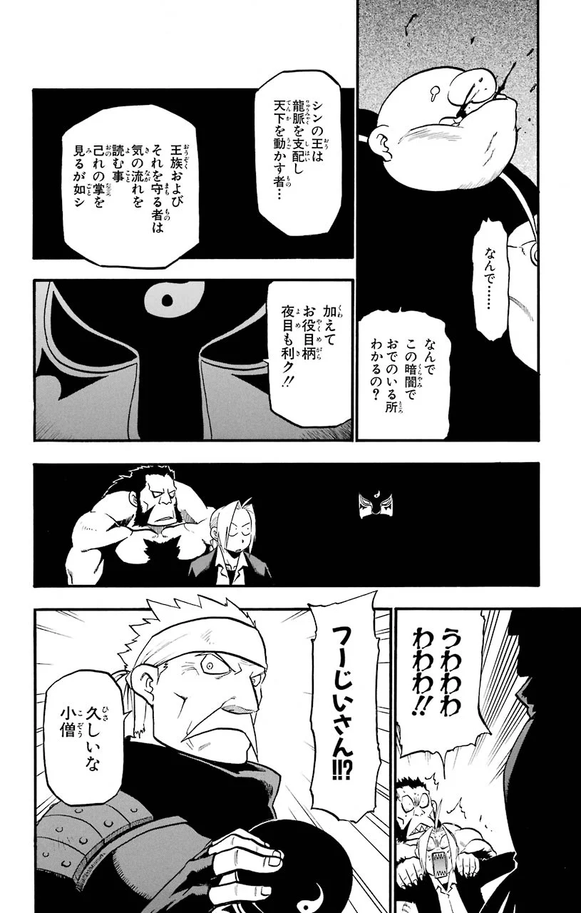 鋼の錬金術師 - raw - 第87話 - https://jppp.mangajikan.cc/jppp/04301814/h0ptytr4yto.jpeg