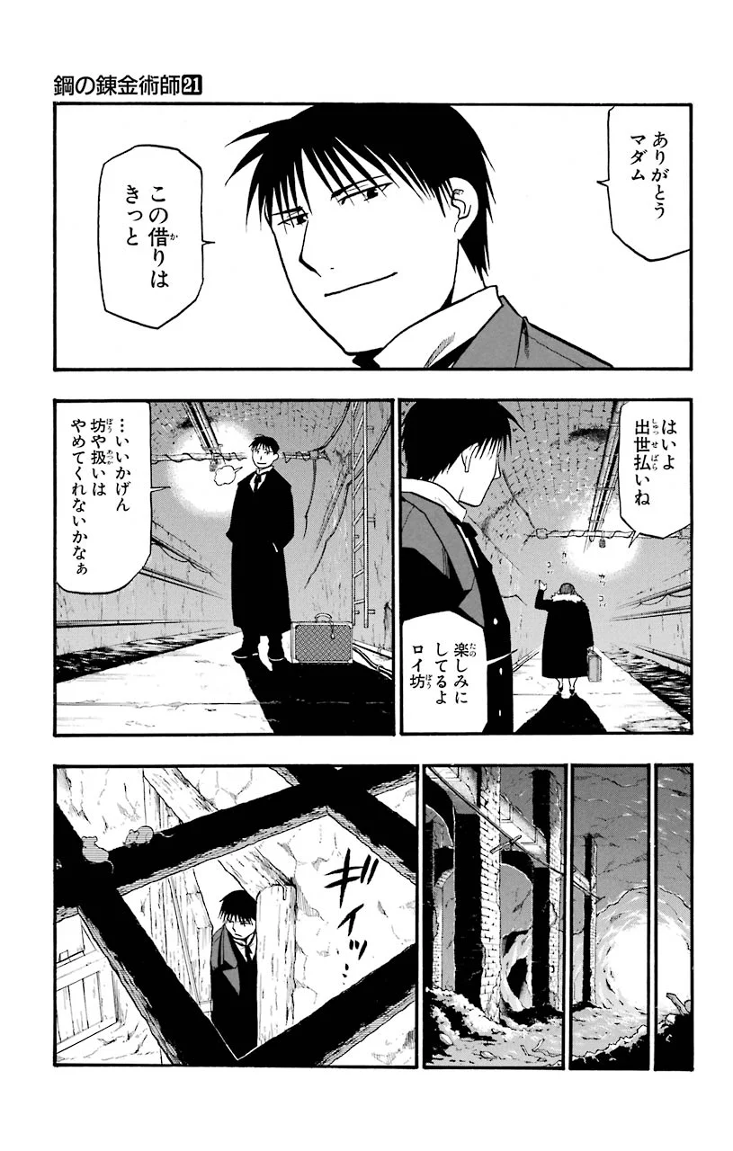 鋼の錬金術師 - raw - 第87話 - https://jppp.mangajikan.cc/jppp/04301814/hc5usoskhpc.jpeg