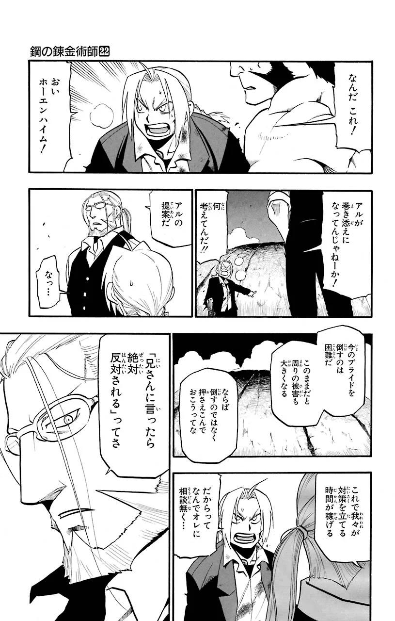 鋼の錬金術師 - raw - 第88話 - https://jppp.mangajikan.cc/jppp/04301814/hxtfspvcg0p.jpeg