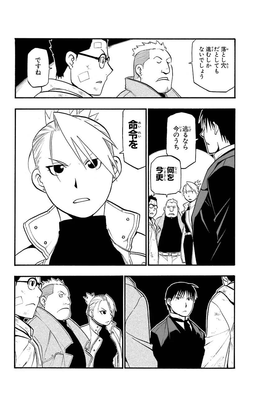 鋼の錬金術師 - raw - 第87話 - https://jppp.mangajikan.cc/jppp/04301814/jby0wse0jdd.jpeg