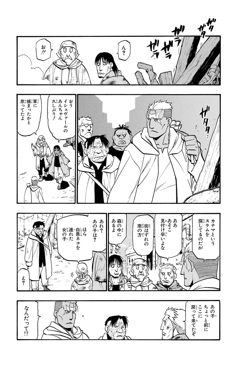 鋼の錬金術師 - raw - 第88話 - https://jppp.mangajikan.cc/jppp/04301814/jedpfj3lt1n.jpeg