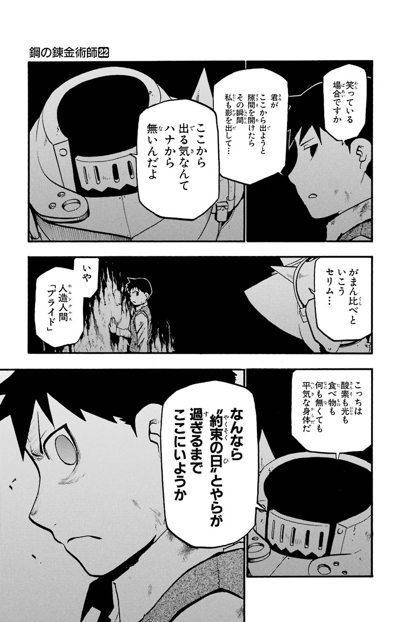 鋼の錬金術師 - raw - 第88話 - https://jppp.mangajikan.cc/jppp/04301814/jtny5zkj4q2.jpeg