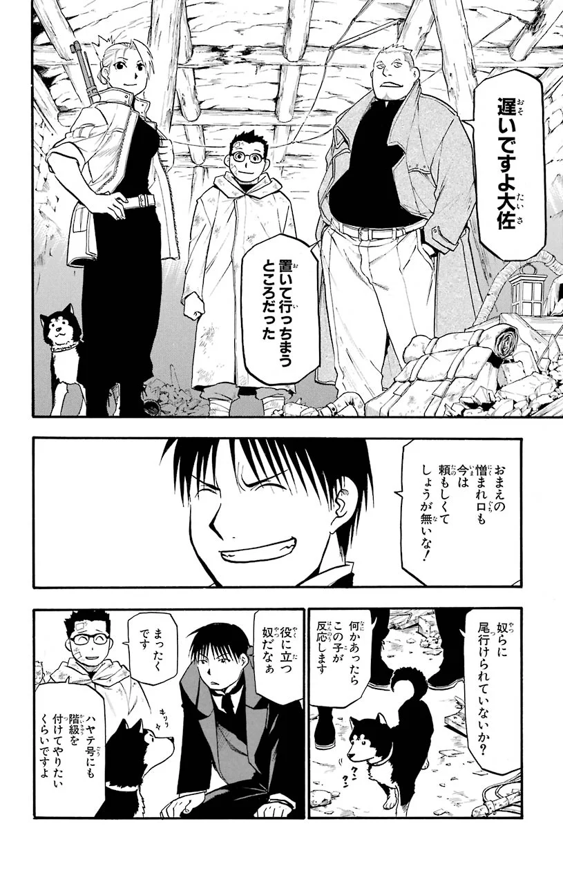 鋼の錬金術師 - raw - 第87話 - https://jppp.mangajikan.cc/jppp/04301814/jy3pzrztozc.jpeg