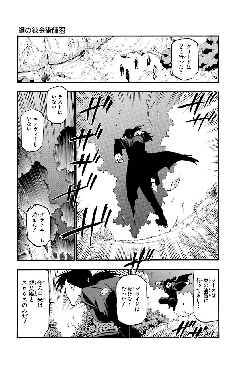 鋼の錬金術師 - raw - 第88話 - https://jppp.mangajikan.cc/jppp/04301814/kawqdvzbfh0.jpeg
