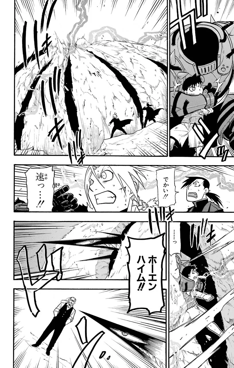鋼の錬金術師 - raw - 第88話 - https://jppp.mangajikan.cc/jppp/04301814/kibngz1dtty.jpeg