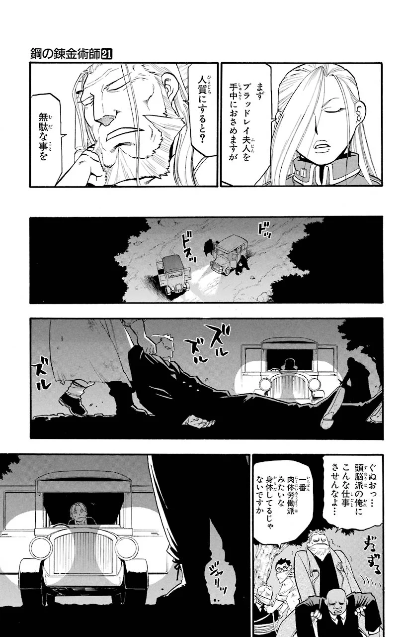 鋼の錬金術師 - raw - 第87話 - https://jppp.mangajikan.cc/jppp/04301814/lhoiokibykn.jpeg