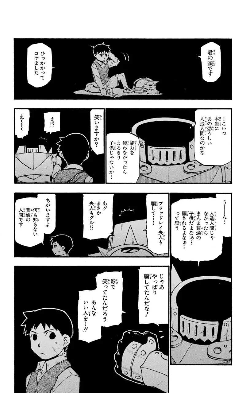鋼の錬金術師 - raw - 第88話 - https://jppp.mangajikan.cc/jppp/04301814/mxnbxgwuwkm.jpeg