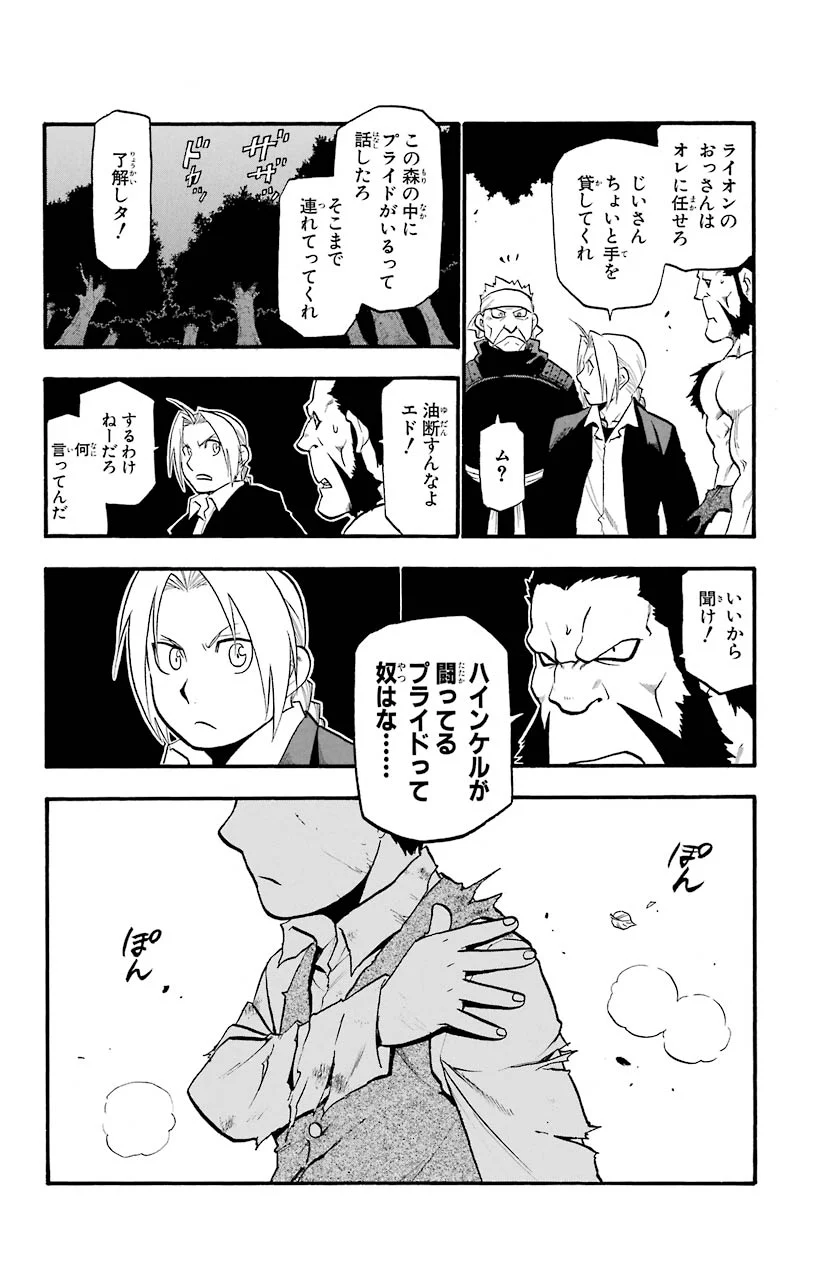 鋼の錬金術師 - raw - 第87話 - https://jppp.mangajikan.cc/jppp/04301814/n0imwboh4kf.jpeg