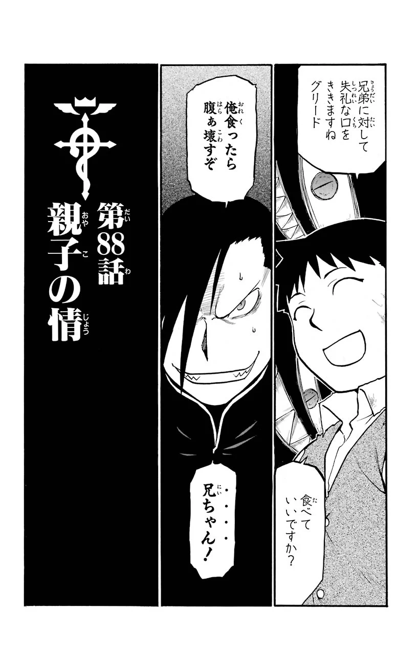 鋼の錬金術師 - raw - 第88話 - https://jppp.mangajikan.cc/jppp/04301814/nd52vclgfna.jpeg