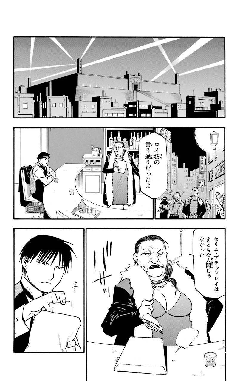 鋼の錬金術師 - raw - 第87話 - https://jppp.mangajikan.cc/jppp/04301814/omz1myop3cf.jpeg