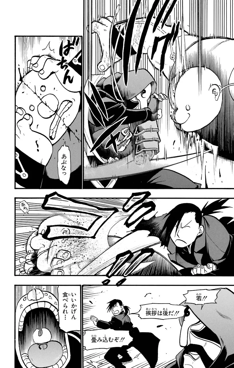 鋼の錬金術師 - raw - 第87話 - https://jppp.mangajikan.cc/jppp/04301814/owb4ft4eoer.jpeg