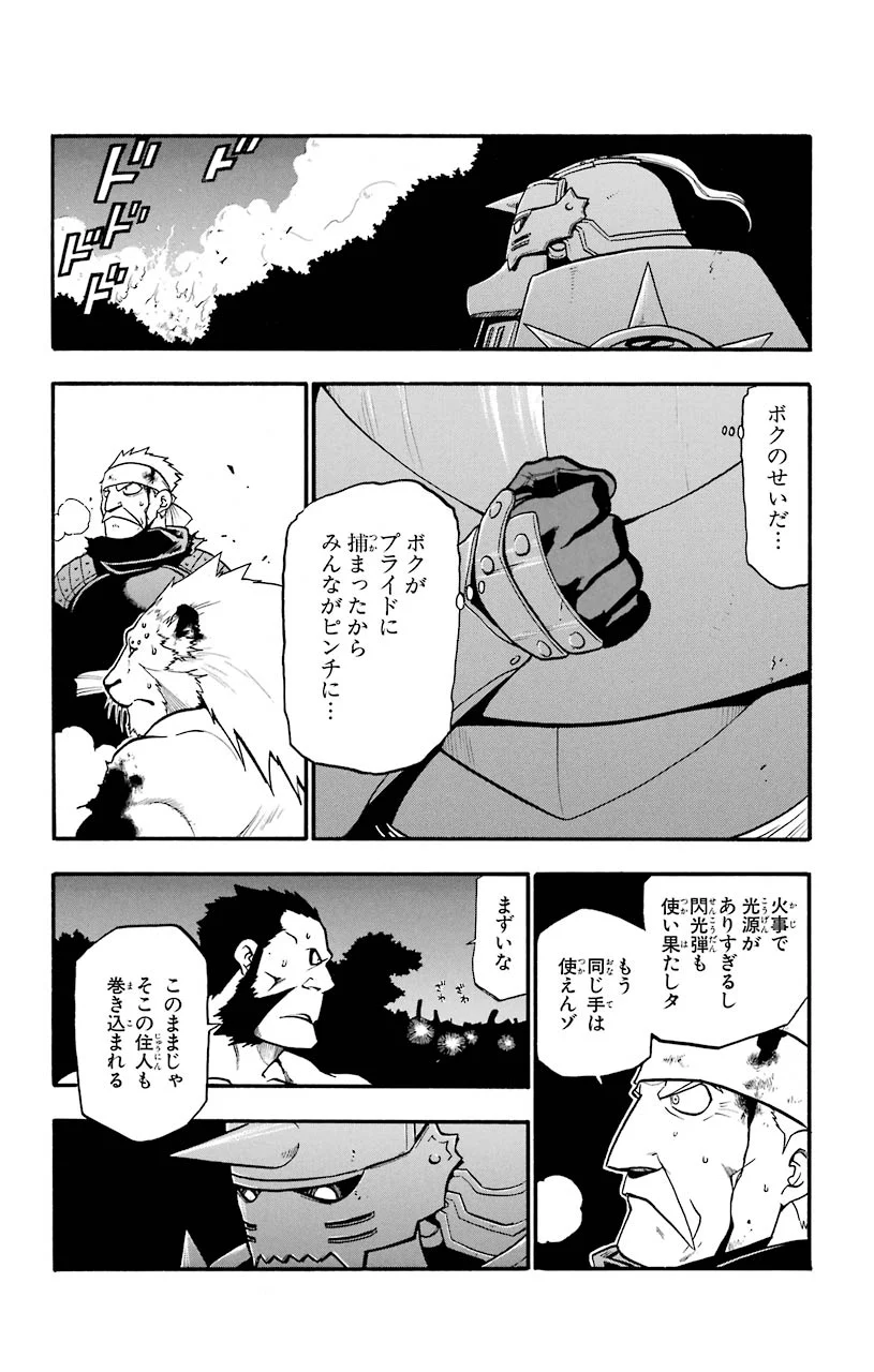 鋼の錬金術師 - raw - 第88話 - https://jppp.mangajikan.cc/jppp/04301814/pnybnaslnx4.jpeg