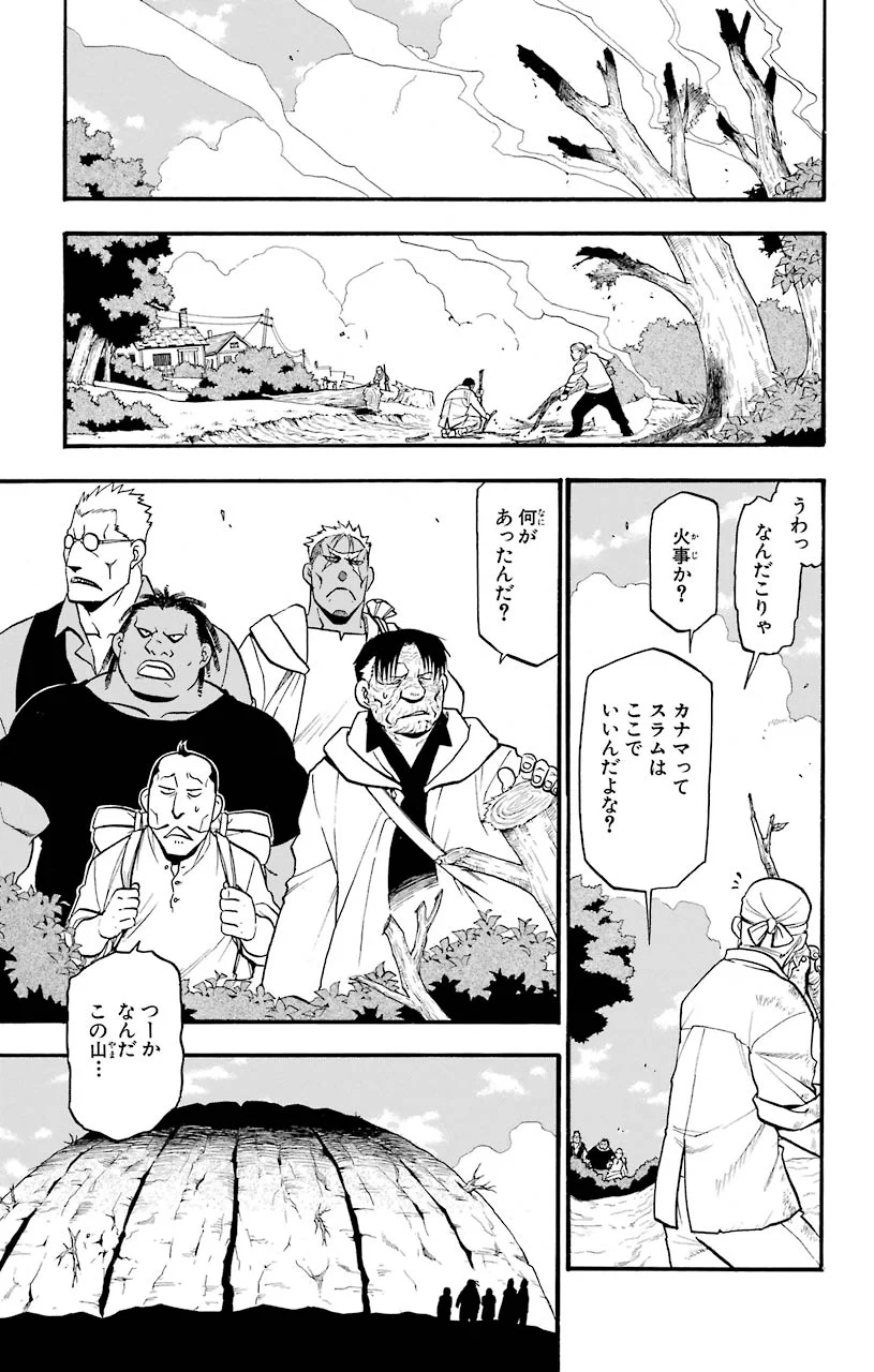 鋼の錬金術師 - raw - 第88話 - https://jppp.mangajikan.cc/jppp/04301814/puuwhgrbram.jpeg