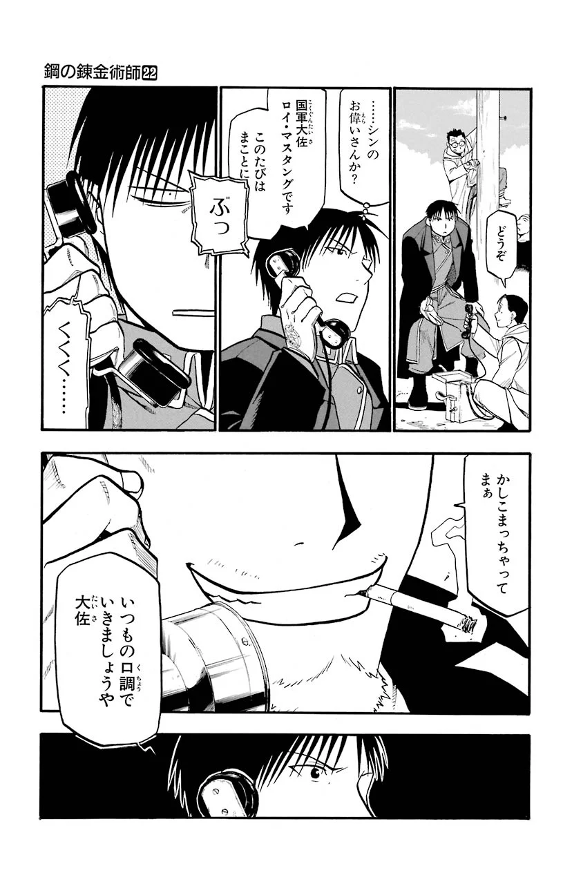 鋼の錬金術師 - raw - 第89話 - https://jppp.mangajikan.cc/jppp/04301814/qp3z0xfalb5.jpeg