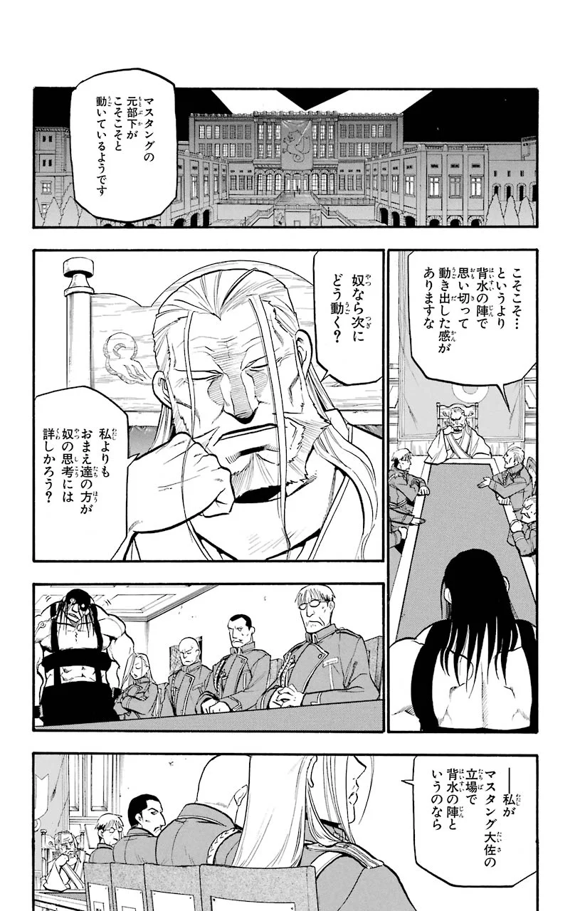 鋼の錬金術師 - raw - 第87話 - https://jppp.mangajikan.cc/jppp/04301814/r4nsxewudyl.jpeg