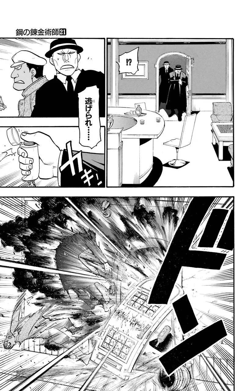 鋼の錬金術師 - raw - 第87話 - https://jppp.mangajikan.cc/jppp/04301814/rdn5vxtz41l.jpeg