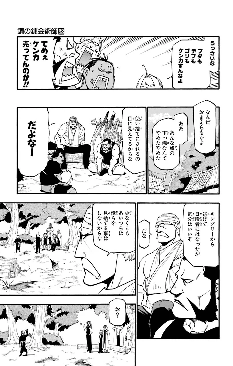 鋼の錬金術師 - raw - 第88話 - https://jppp.mangajikan.cc/jppp/04301814/t242ydevgi2.jpeg