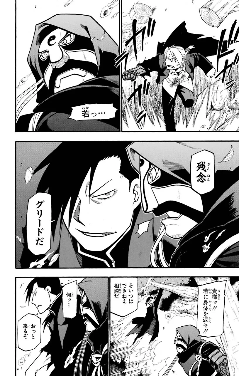 鋼の錬金術師 - raw - 第88話 - https://jppp.mangajikan.cc/jppp/04301814/uabqd4krxnp.jpeg