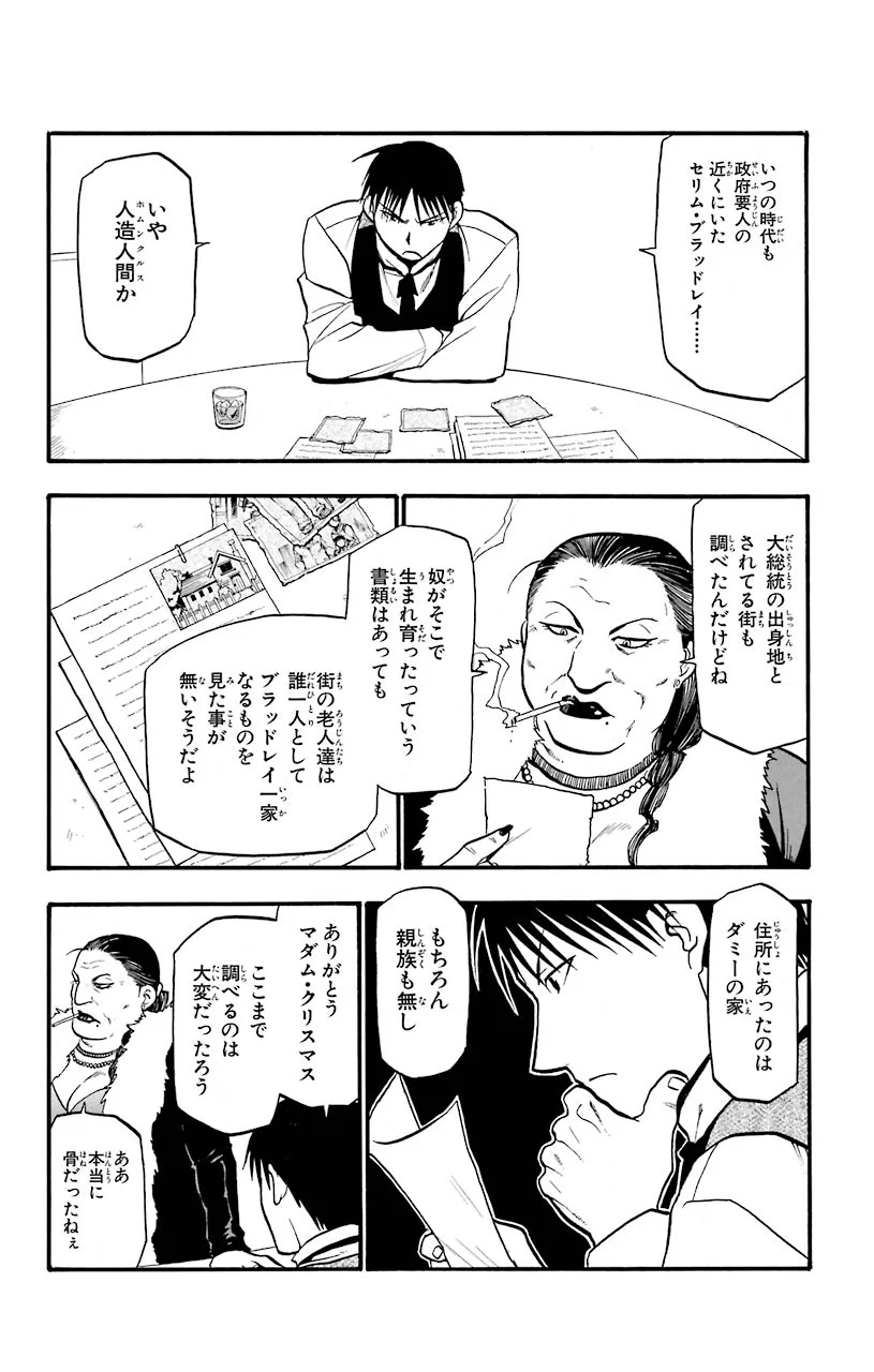 鋼の錬金術師 - raw - 第87話 - https://jppp.mangajikan.cc/jppp/04301814/uc4ddkgott3.jpeg